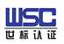 北京世標(biāo)WSC標(biāo)志