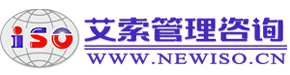 廈門艾索ISO認(rèn)證
